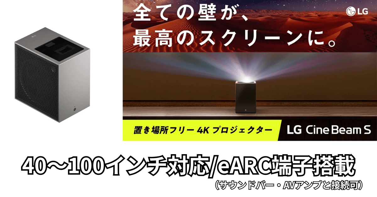 LGプロジェクター 超短焦点Cine Beam 85LS レーザー(お値下げ) mv_sp.webp